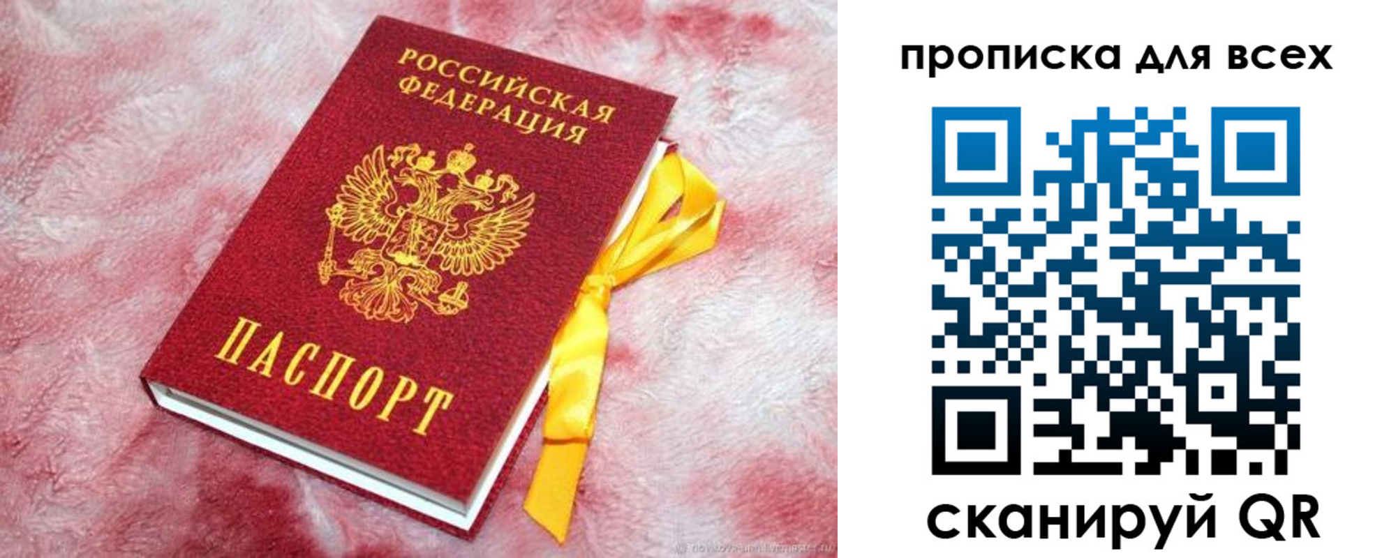 купить прописку в Череповце